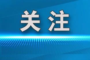 莫兰特回归首秀绝杀！蒂尔曼：我们回来了宝贝！